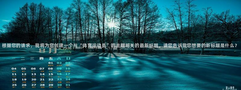 yy易游官网下载招商电话号码查询：根据您的请求，我将